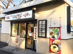 箱根そば鶴巻温泉店