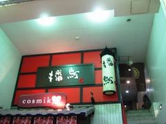 播鳥　天満店