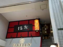 播鳥　天満店