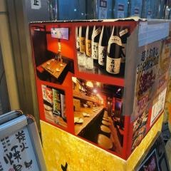 播鳥　天満店