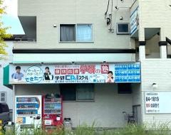 個別指導塾の学研CAIスクール 取手教室