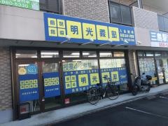 個別指導塾の明光義塾長泉なめり駅前教室