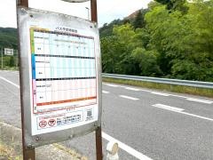「赤山鉱山」バス停留所