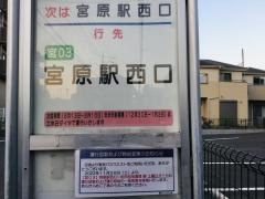 「日進三丁目」バス停留所