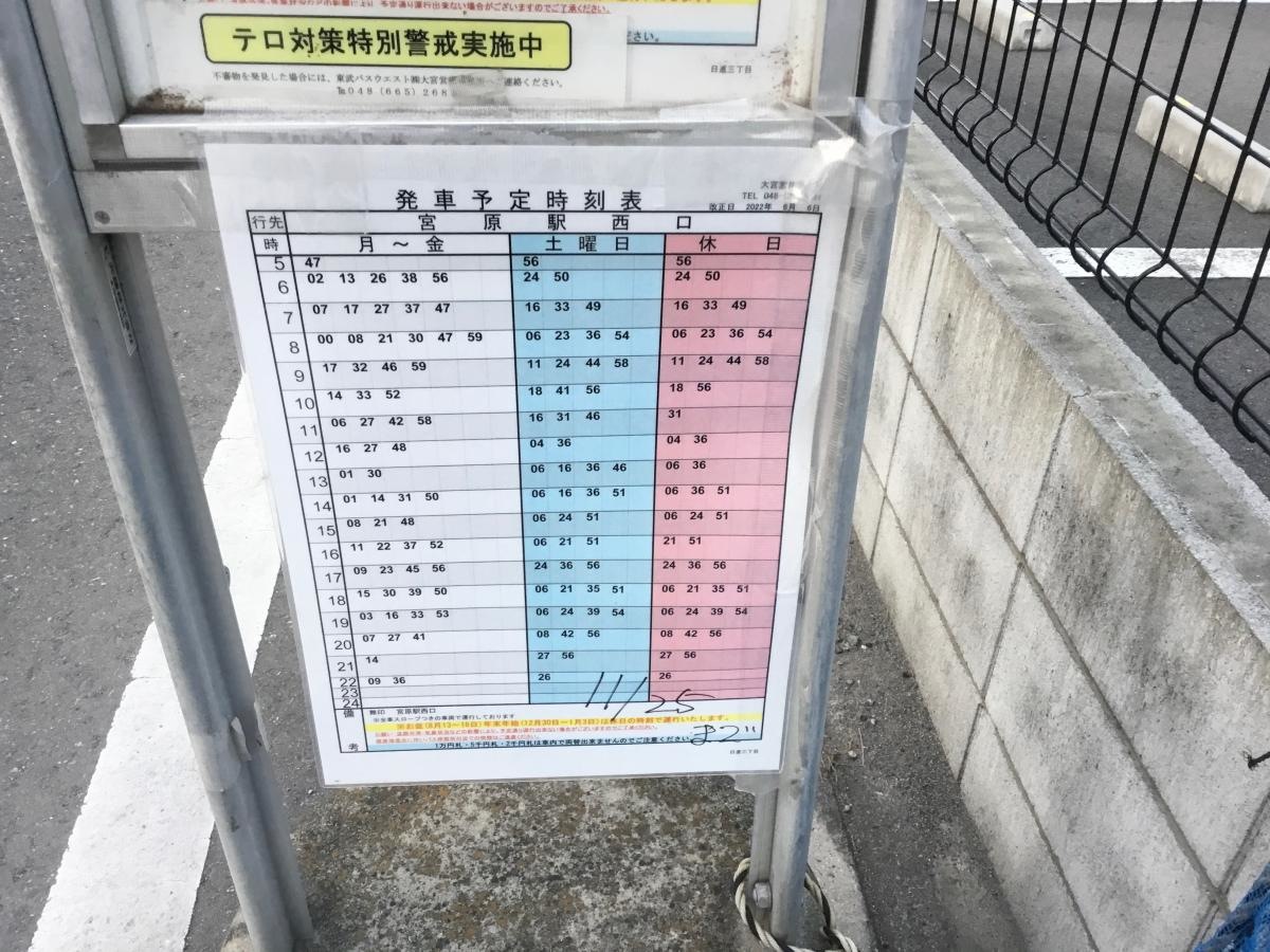 日進三丁目バス停留所