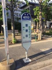「東寮前」バス停留所