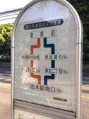 「東寮前」バス停留所