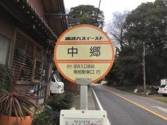 「中郷(柏市)」バス停留所