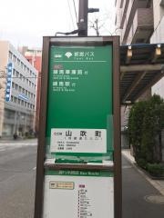 「山吹町」バス停留所