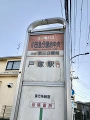 「小田急分譲地中央」バス停留所