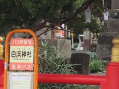 「白浜神社」バス停留所