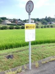「柳井カントリー入口」バス停留所