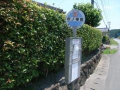 「年の神前」バス停留所