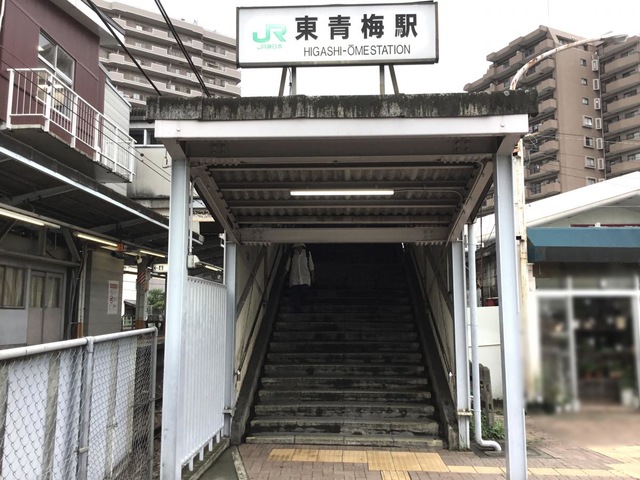 東青梅駅