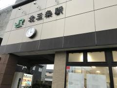 北三条駅