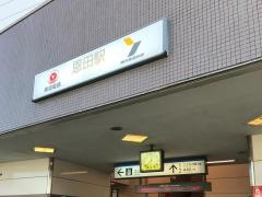 恩田駅