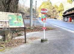 「古峰原神社」バス停留所