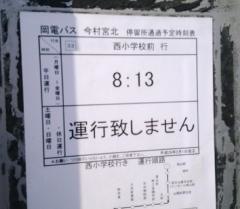「今村宮北」バス停留所
