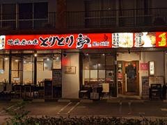 とりとり亭　星ヶ丘店