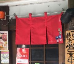 らぅ麺ガラ喰楽学校