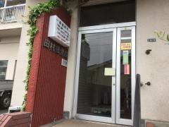 田村接骨院