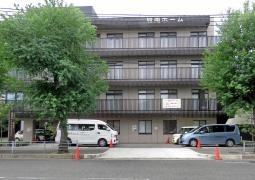 城南ホーム