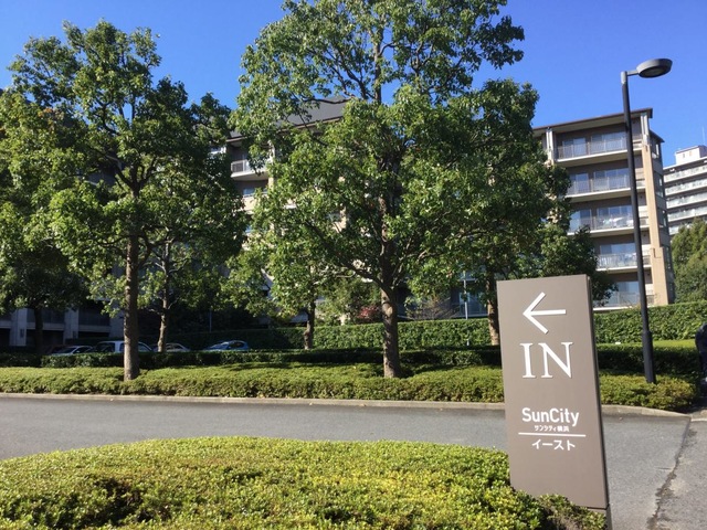 サンシティ横浜（ウエスト館・イースト館） 施設外観