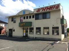 ホワイト餃子　前橋店