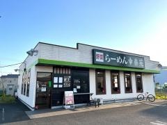 幸楽苑 綾瀬上土棚店