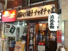 チャオチャオ　お初天神店