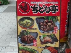 ぢどり亭　北浜店