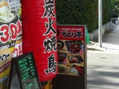 ぢどり亭　北浜店