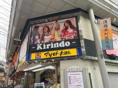 マツモトキヨシ　キリンド淡路店