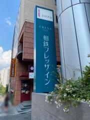 相鉄フレッサイン　東京六本木