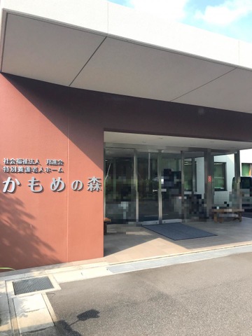 特別養護老人ホームかもめの森