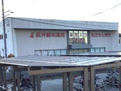 阪神調剤薬局　三重大前店