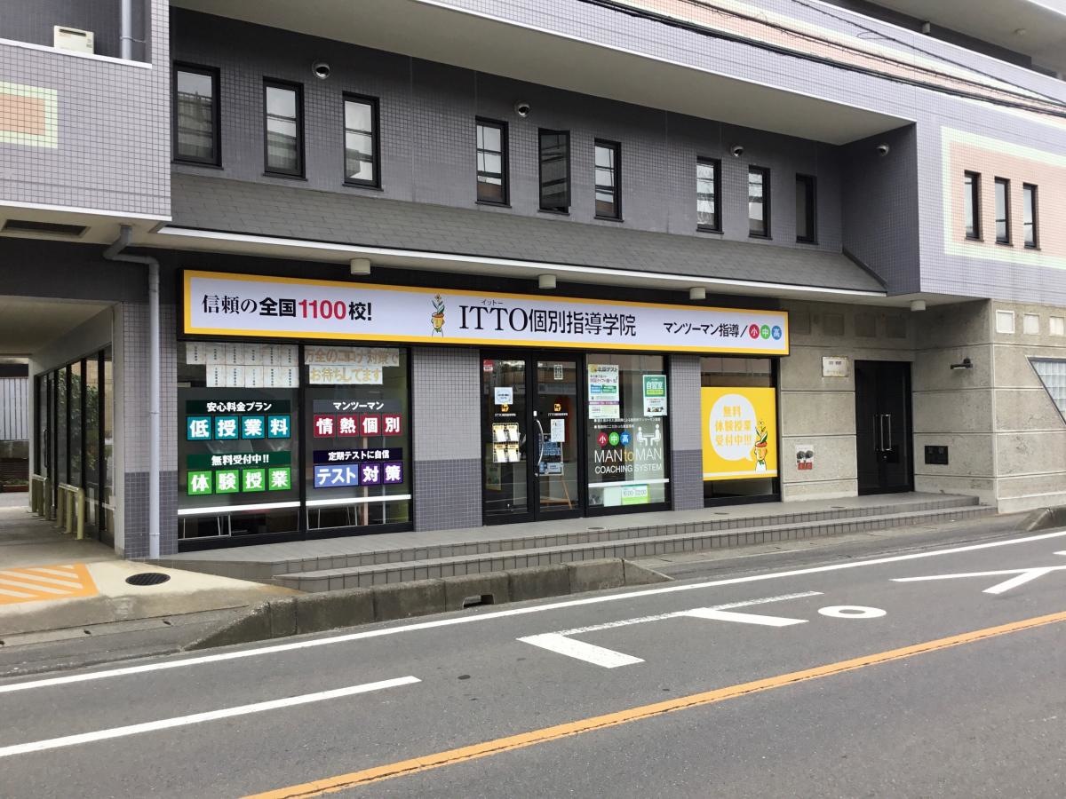 ＩＴＴＯ個別指導学院