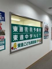 東進衛星予備校　多摩センター駅前校