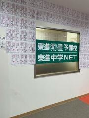 東進衛星予備校　多摩センター駅前校