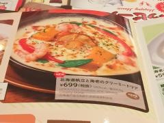 ガスト　八王子松木店（から好し取扱店）