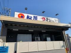 松のやアクロスプラザ盛岡店