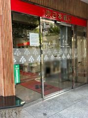 東日本銀行　逆井支店