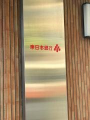 東日本銀行　逆井支店