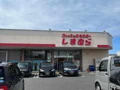 ファッションセンターしまむら　根城店