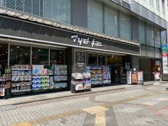 マツモトキヨシ　千葉富士見店