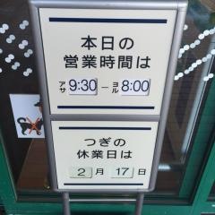 ツルヤ松代店