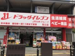 ドラッグイレブン　荒江店