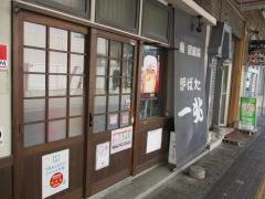 一兆炉ばた