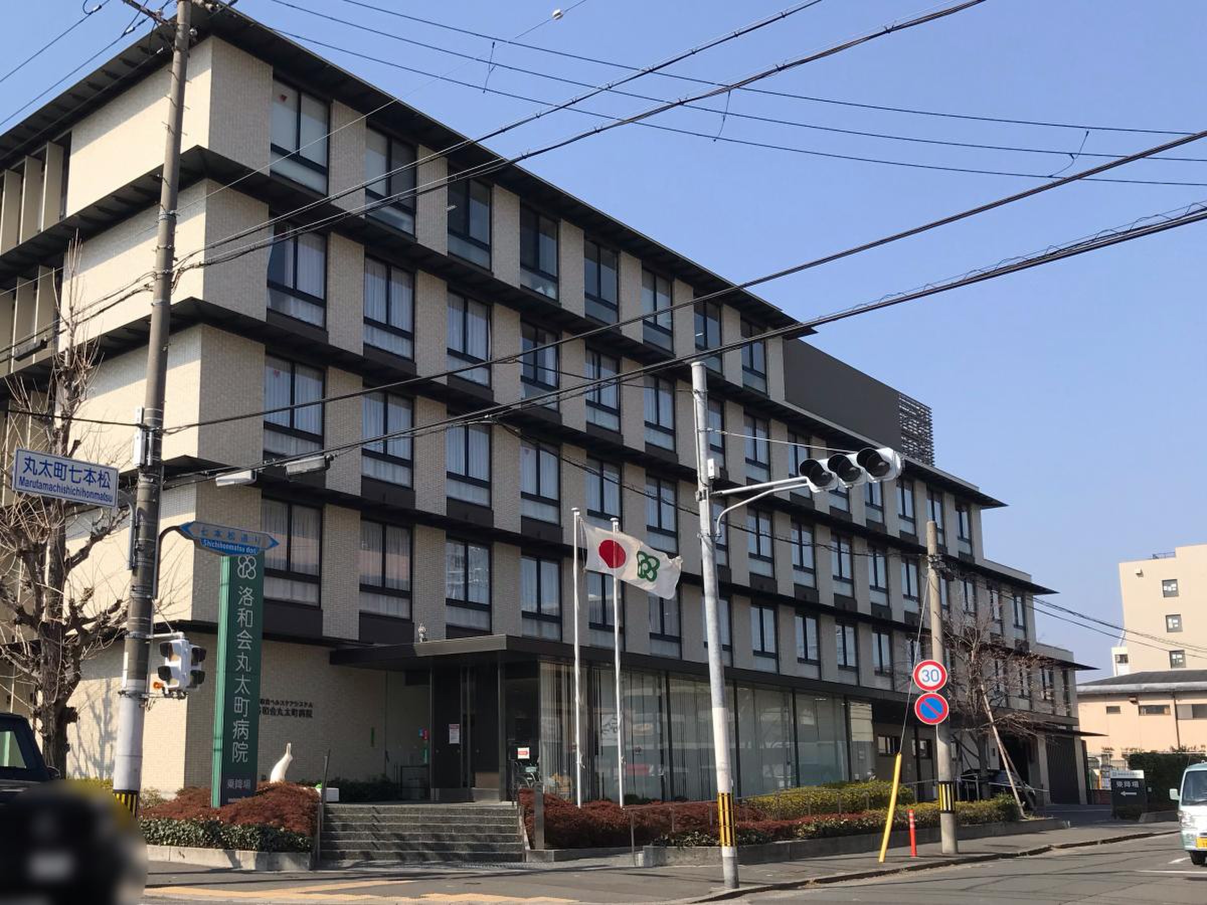 洛和会丸太町病院の評判と救急・移転の真相【2026年最新】