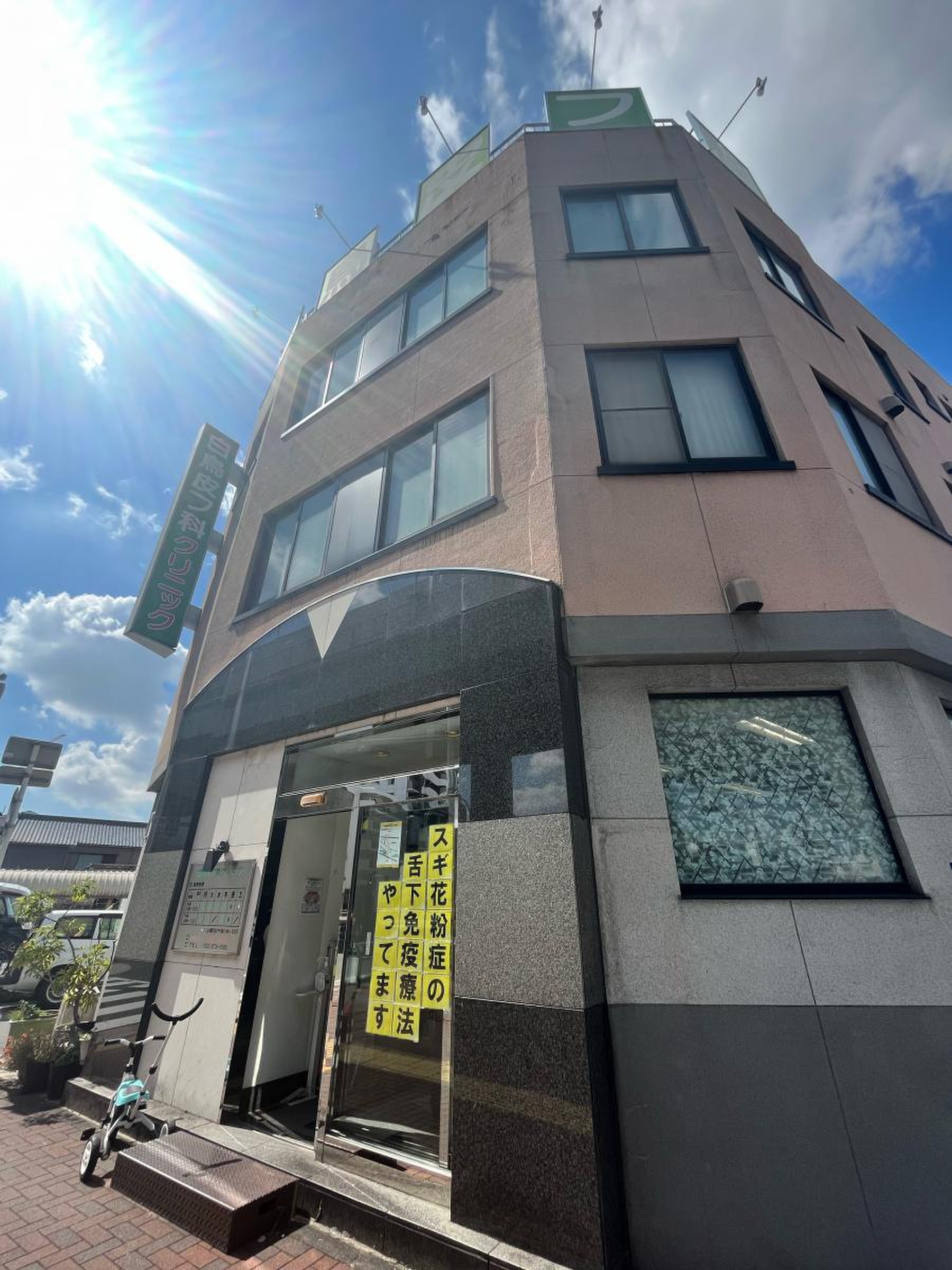 白鳥 皮膚 科 クリニック